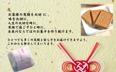 糸魚川銘菓 山のほまれ 3枚入×6袋(全18枚)箱入り 懐かしい味のカステラせんべい 瓦せんべい お菓子 紅久 新潟県 自慢のお菓子 ギフト