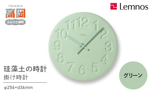 珪藻土の時計 / グリーン （LC11-08 GN）Lemnos レムノス 時計  FAD-0296
