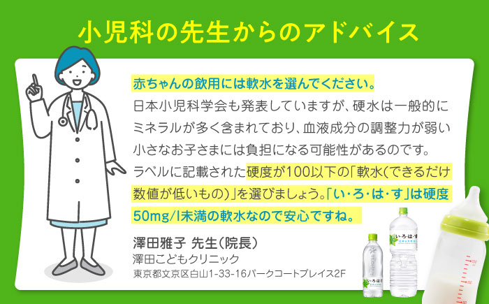 【全3回定期便】い・ろ・は・す 阿蘇の天然水 2L×6本 540ml×24本 計2ケース 計30本 / いろはす 水 軟水 飲料 ペットボトル 熊本 山都町【コカ・コーラボトラーズジャパン株式会社】[