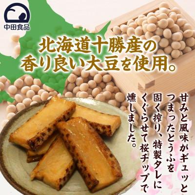ふるさと納税 帯広市 豆腐の燻製 とうふくんジャーキー 100g×5パック 燻製おつまみ 桜チップ 北海道 帯広市 |  | 01
