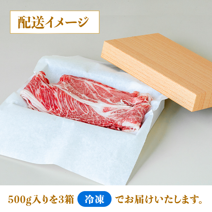 長崎 和牛 肩 ロース 500g×3セット 計1.5kg / 薄切り すき焼き しゃぶしゃぶ / 南島原市 / ながいけ [SCH059]_イメージ5