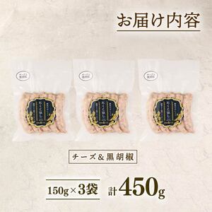 ウインナー チーズ＆黒胡椒 450g 15本 ウインナー ウインナー ウインナー echigohamu023