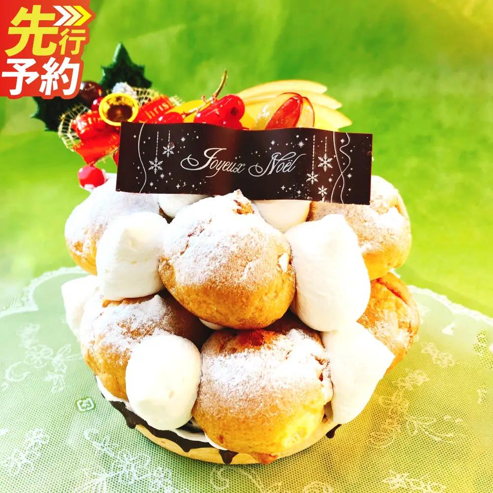 【2026年12月23日~25日のクリスマス時期にお届け】★クリスマスケーキ★シュータルト（シュークリームの山盛りタルト） ホール 15cm ／ スイーツ ケーキ クリスマス デザート タルト ギフト 雲仙堂 長崎県 長崎市
