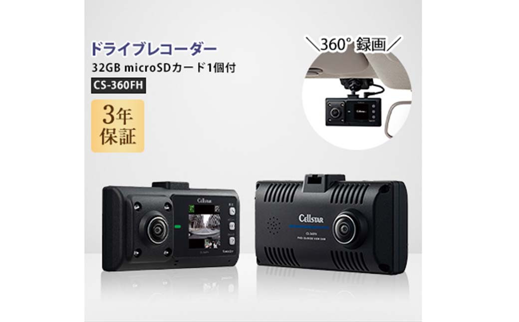 
            ドライブレコーダー CS-360FH ドラレコ SDカード付 360°録画 カー用品 車用品【5月上旬発送開始予定】
          