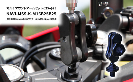 マルチマウントアームセット φ25-φ25 マルチマウントアームセット【カワサキNinja250/250R用】