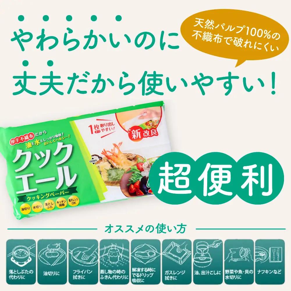 クックエール 40枚 30個入  高知県土佐市 【ハヤシ商事株式会社】 [BQAD013]