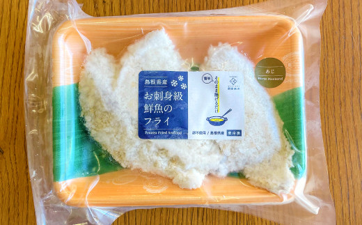 
            揚げるだけフライ 2種セット【魚介詰め合わせ あじ まとう鯛 2種×各3袋 合計6袋 セット 卵不使用 揚げるだけ 簡単調理 アウトドア キャンプ飯 便利 白身魚 骨なし 冷凍 小分け ギフト 贈答 贈り物】
          