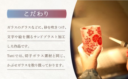 グラス＆ソーサーセット【ガラス工房Tutti】 グラス ソーサー おしゃれ プレゼント 贈り物 ギフト お祝い コップ ガラス  [TCU003]