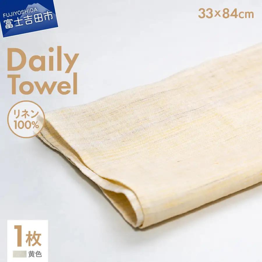 Lin-Lin リネンタオル Daily Towel リネン100％ 黄色 (33x84cm)　フェイス タオル 雑貨 ギフト
