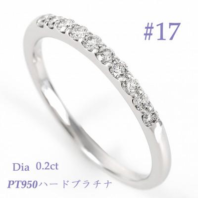 ふるさと納税 笛吹市 0.20CT プラチナ　ダイヤモンド　リング　 R3723DI-P2 #17