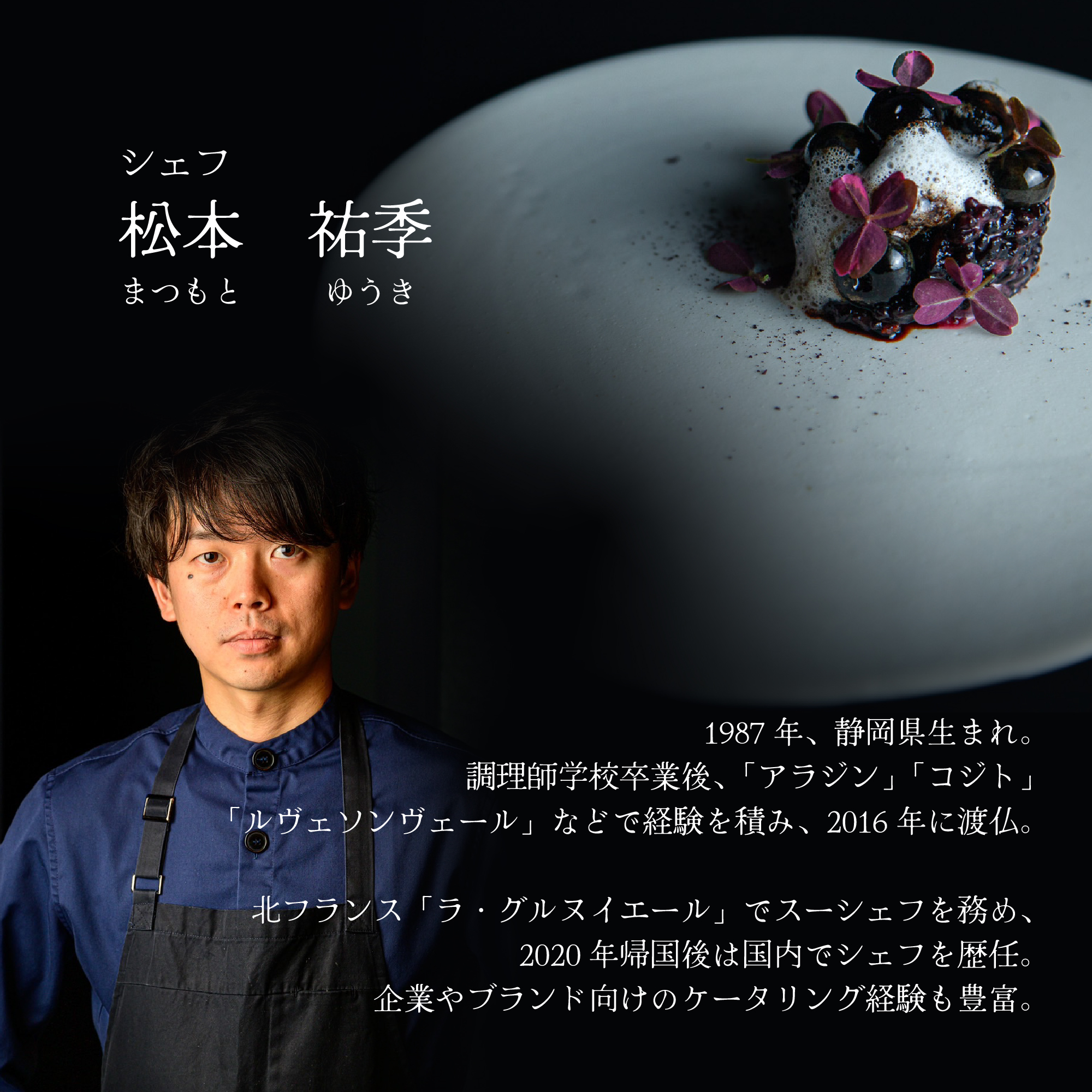 【松濤 一軒家フレンチ】啓蟄(けいちつ)驚きに満ちた少量多皿「別海町おまかせコース」お食事券2名様【CC0000248】（ふるさと納税 レストラン ディナー 東京 コース料理）_イメージ4