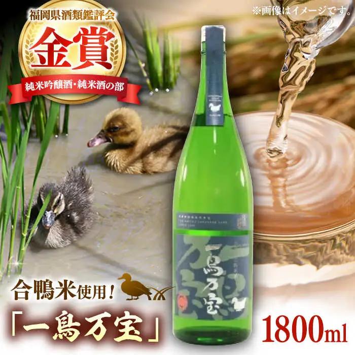【日本酒】 一鳥万宝 ADBF001 日本酒 酒 地酒 米 純米大吟醸