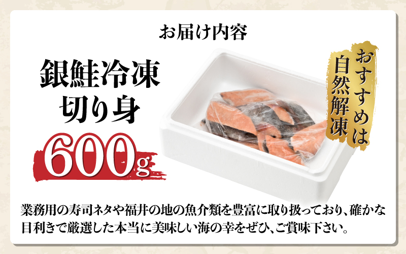 銀鮭 骨なし 無塩 冷凍切り身 600g 冷凍切り身 600g