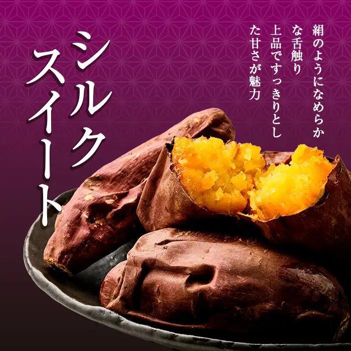 焼き芋 冷凍焼き芋 シルクスイート 2kg 【甘いも販売所】a0001-S2