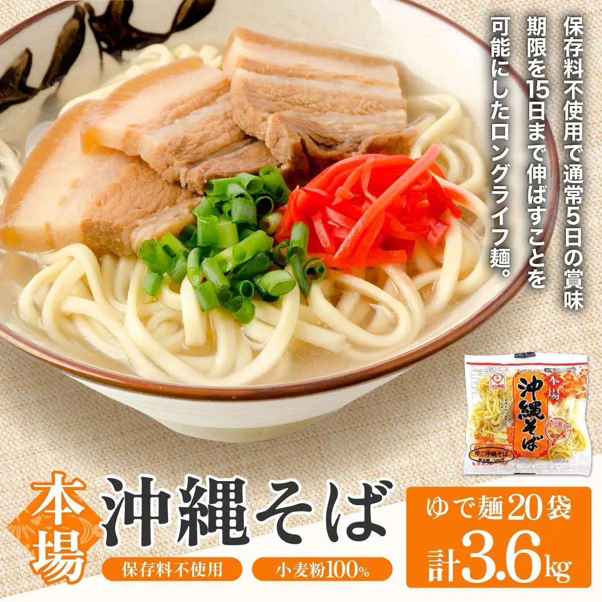 サン食品 沖縄そば(ロング麺) ゆで麺 1食20パック