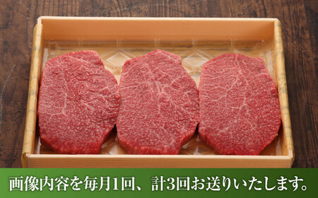 【全3回定期便】【数量限定】【GI認証】くまもとあか牛クリミステーキ 約150g×3枚 / 菊陽町 あかうし 熊本県 肉 にく niku ブランド 旨み 【有限会社 三協畜産】[BHAS063]