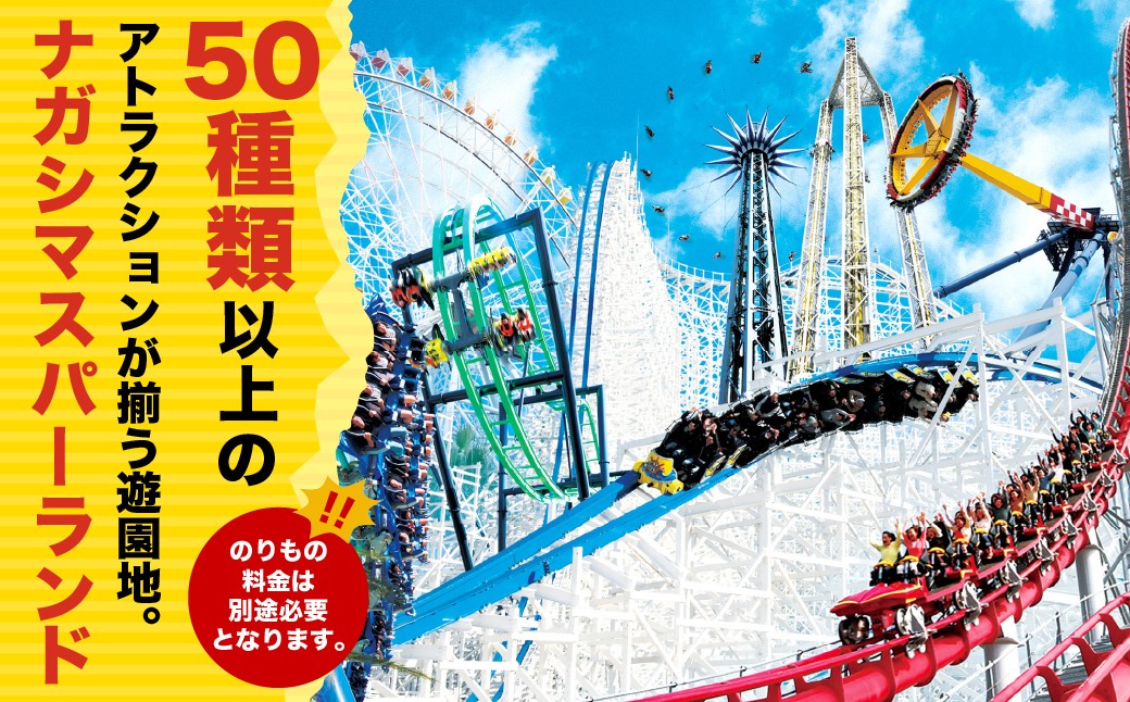 ナガシマリゾートナガシマスパーランド入場券ジャンボ海水プール券大人1名様分
