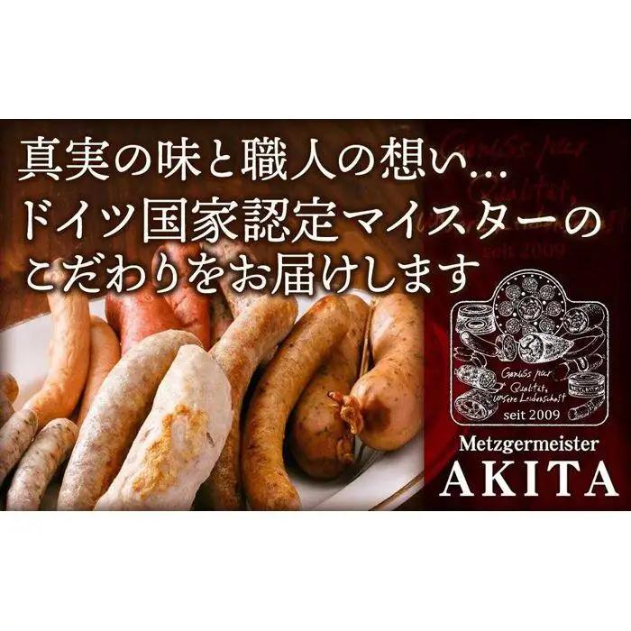 AkitaHam 無添加ソーセージ ペースト セット ソーセージ