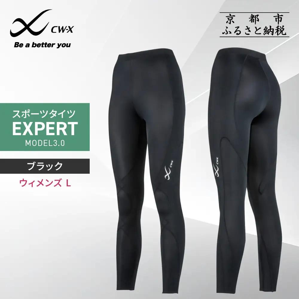 【ワコール】CW-X スポーツタイツ レディース EXPERT MODEL3.0 Lサイズ ブラック スポーツタイツ  