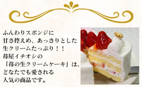 苺屋 誕生日ケーキ 生クリーム（いちご）5号 メッセージ付き - 送料無料 日付指定 バースデー お祝い ギフト ホール 15cm クッキープレート 洋菓子 スイーツ おいしい 冷凍 it-0062 