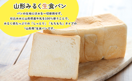 【厳選の安心素材のみを使用】山形みるく生食パン＆ラスク・プリンセット FY23-802
