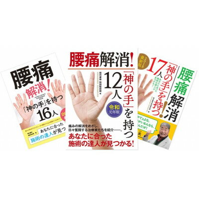【ふるさと納税】【書籍「神の手を持つ12人」に4年連続で掲載!】小橋先生が院長を務める整体院の整体施術券 8回分【1601198】