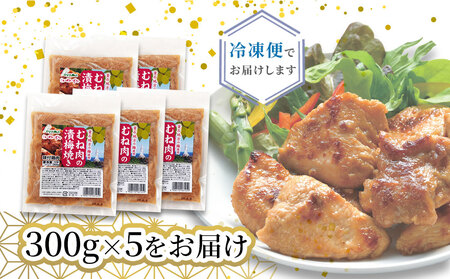 fn-70-002 むね肉の漬梅焼き オヤマ