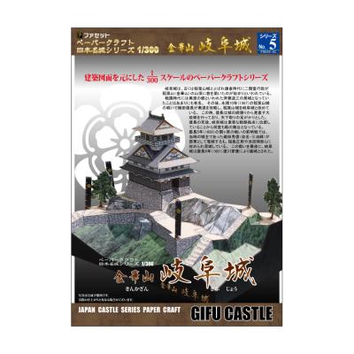ふるさと納税 各務原市 岐阜城ペーパークラフト【1027 】 |  | 01