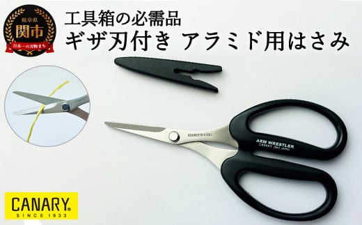 
            工具箱の必需品 ギザ刃付きアラミド用ハサミ（AW-165HGK）工具 はさみ 鋏 クラフト 園芸 盆栽 日本製
ハサミ 工具用ハサミ 工具用バサミ ガーデニング ゴム切り レザー切り 万能 シンプル CANARY キャナリー DIY 正規品 メーカー メーカ直送 関市 刃物 修理可能 アフターケア・タイヤ・スポーツ用品・アラミド・ステンレス・ギザ刃
          