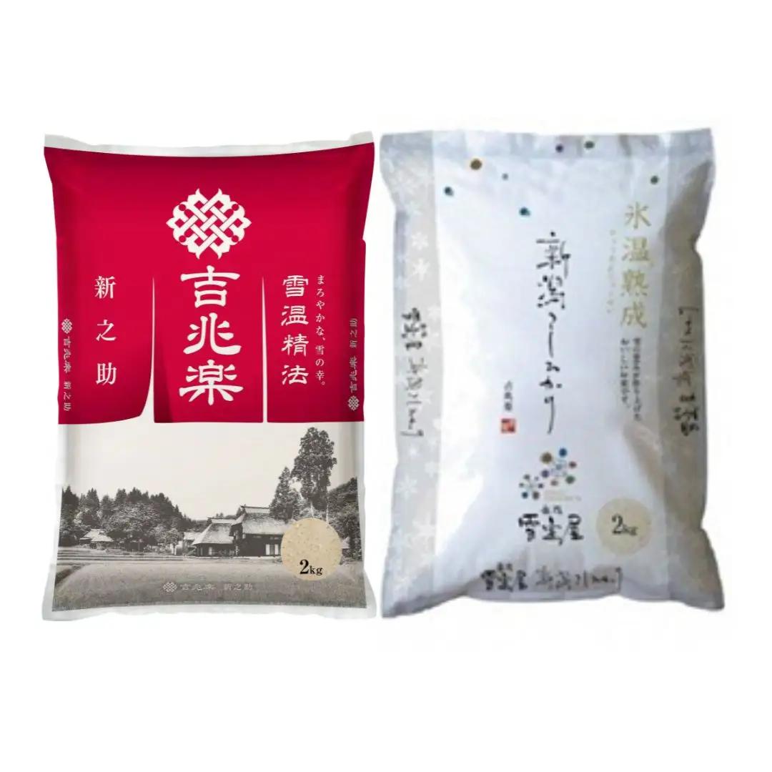 【令和7年産】 阿賀野市産 「 新之助 ＆ 雪室米 」 食べ比べ セット 各2kg 新潟県 阿賀野市 米 こめ コメ 白米 精米 1J11028