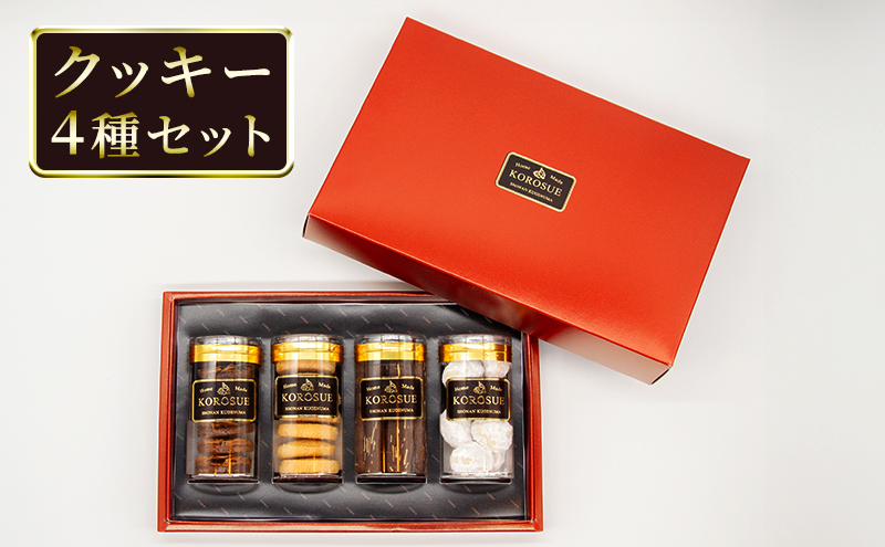 
            洋菓子 クッキー 4種 セット バレンタイン ホワイトデー フロランタン 7枚 アーモンド ココア 9枚 スノーボール 8個 プレーン 8枚 手作り お菓子 おかし 焼き菓子 焼菓子 スイーツ おやつ 詰め合わせ ギフト プレゼント 贈答 菓子工房KOROSUE 神奈川 湘南 藤沢
          