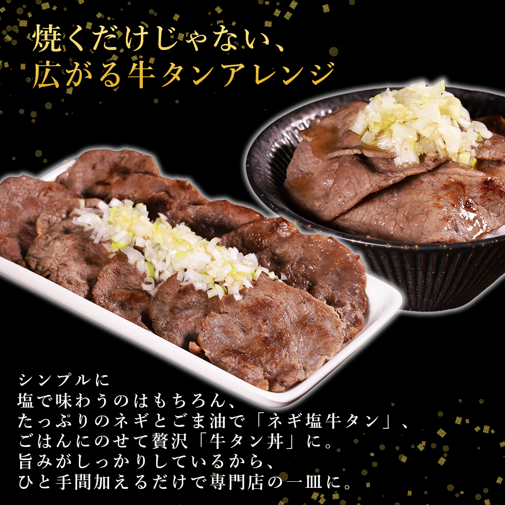 牛タンスライス 1kg
