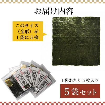 ふるさと納税 水巻町 福岡県産有明海苔新海苔　極厚焼海苔5袋セット(水巻町) |  | 03