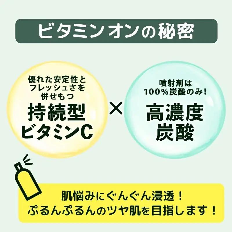 ビタオンチアフルミスト 90g - スキンケア エイジングケア 美白 美肌 シミ 肌荒れ