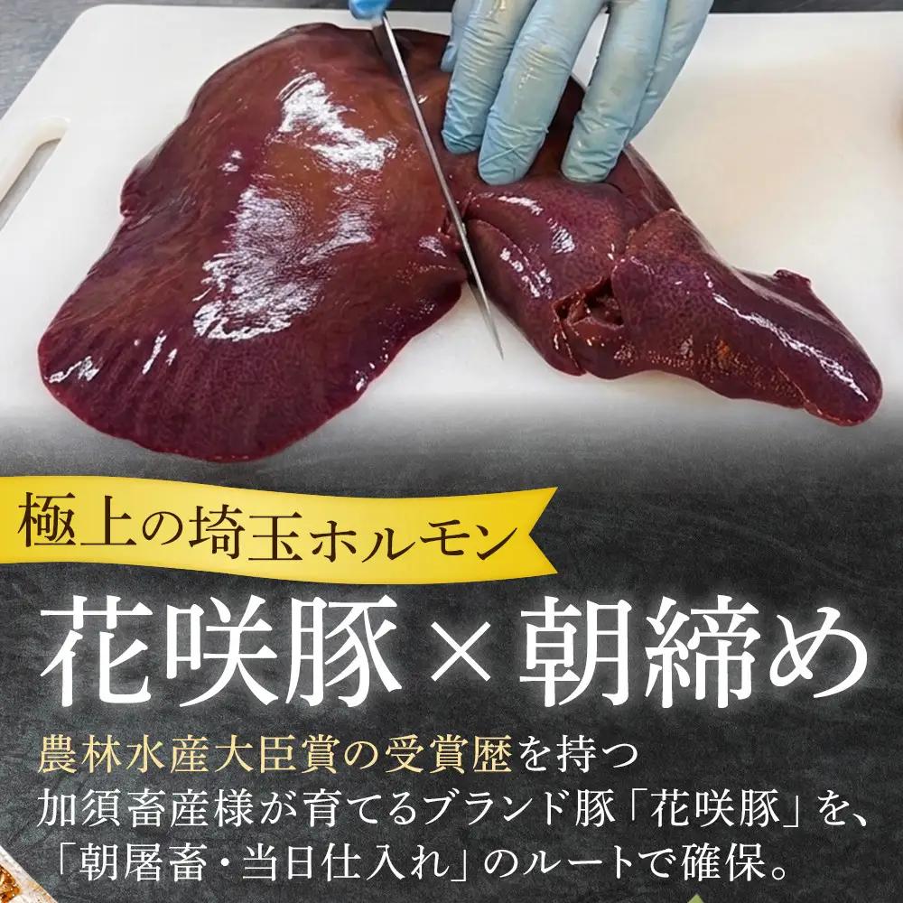 　【農林水産大臣賞受賞】朝締め花咲豚の極上埼玉ホルモン 180g×4種類（赤セット）【11100-0208】180g×4種類　ミックス　4種食べ比べセット　セット　国産　埼玉県産　ブランド豚　花咲豚　