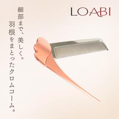 ふるさと納税 犬山市 【LOABI/ロアビ公式】 くし 鏡付き Superior スペリア (ローズピンク)
