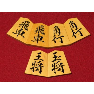 ふるさと納税 葛飾区 清夏作魚龍御蔵島黄楊斑入柾目彫将棋駒/桐製平箱付(KS519)