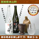 【ふるさと納税】【本格米焼酎セット】天空の郷玄米仕込1本・白米仕込1本　【お酒・酒・焼酎】