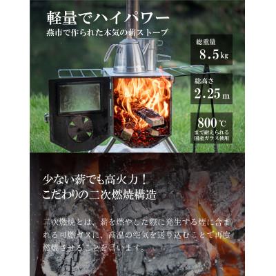ふるさと納税 燕市 軽量でハイパワーな薪ストーブ FIRE「壱」ONE |  | 01
