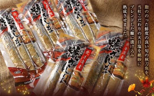 北海道産 笹谷商店 糠さんま15尾（大サイズ3尾入×5パック）