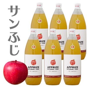 無添加 りんごジュース サンふじ 6本入_飲料・ドリンク りんごジュース 果汁飲料 林檎ジュース アップルジュース リンゴジュース_【1440036】