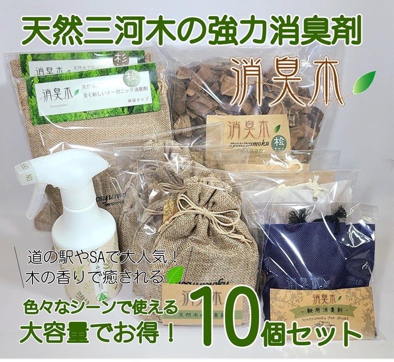 三河産天然木の消臭剤「消臭木」大容量B