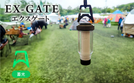 EX-GATE(蓄光) カラビナ化 アウトドア キャンプ キャンプグッズ キャンプ用品 キャンプギア キャンプ場 笠置町 ASOMATOUS  京都府