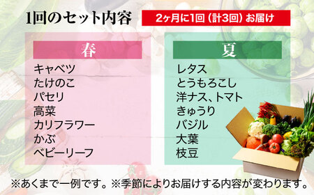 【全3回】【2ヶ月に1回】旬野菜 定期便[AGBX042] 野菜 詰め合わせ