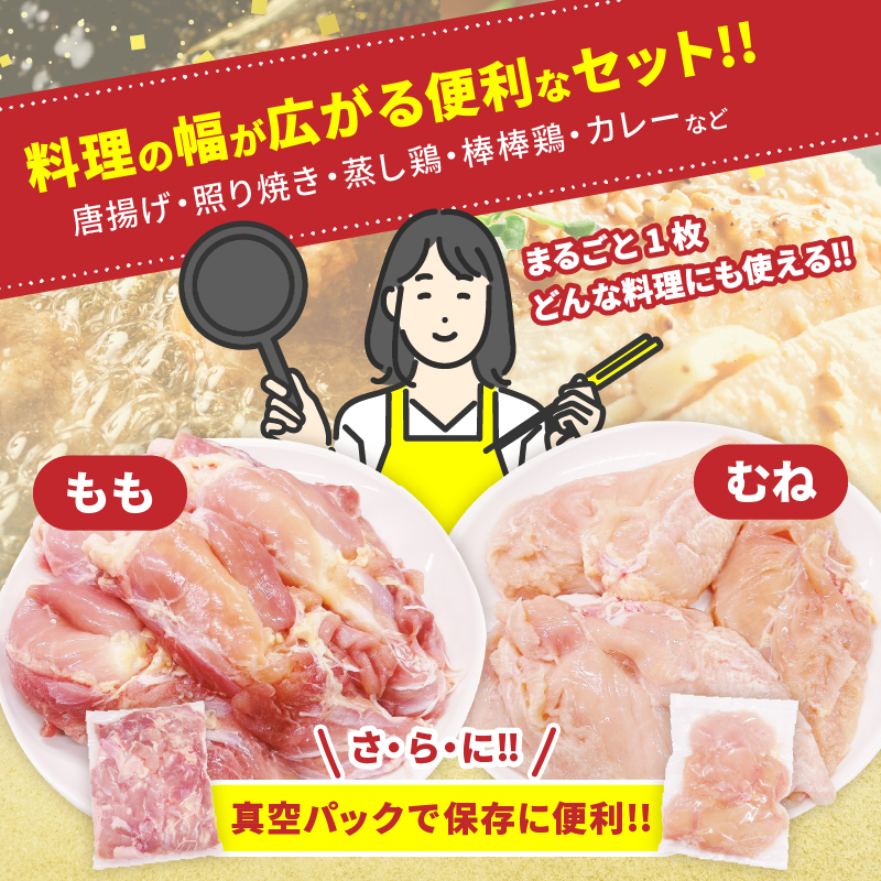 S-CA73-25_≪内容量が選べる≫ 宮崎県産 若鶏 もも むね セット 2kg 4kg 8kg 肉 鶏肉 とり 鳥 国産 真空パック おすすめ 人気 詰め合わせ おかず お弁当 唐揚げ 照り焼き_