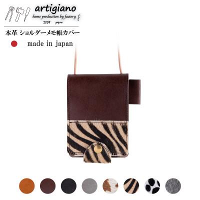 ふるさと納税 和泉市 【ショルダー メモ帳 カバー】ヌメ革 ハラコ ゼブラ 手帳カバー【apo-21hh-BRZ】
