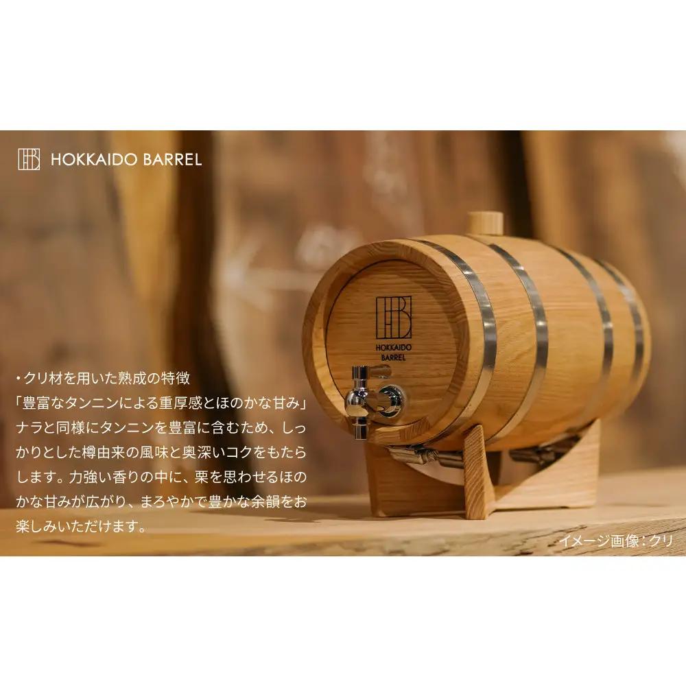 北海道バレル 熟成用木樽　クリ　2.5L HB-2.5 酒 酒_06613
