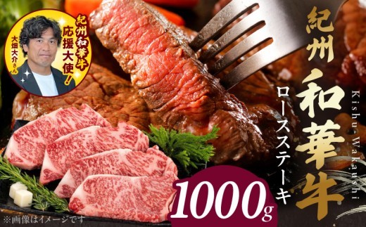 
                  紀州和華牛　ロースステーキ 1kg（約250gｘ4枚）_BN6103
                