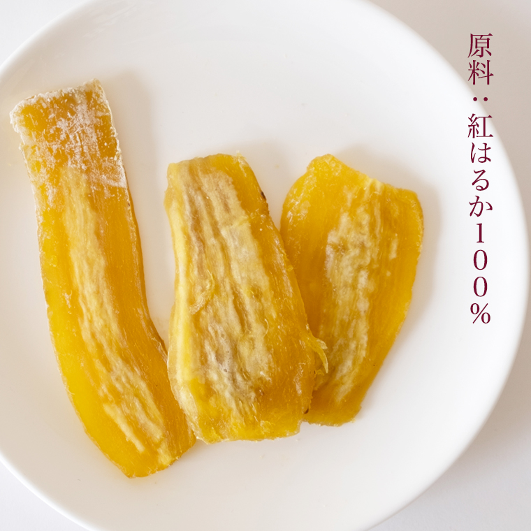 茨城県産 紅はるか 干し芋 シロタ 800ｇ 干しいも ほしいも 