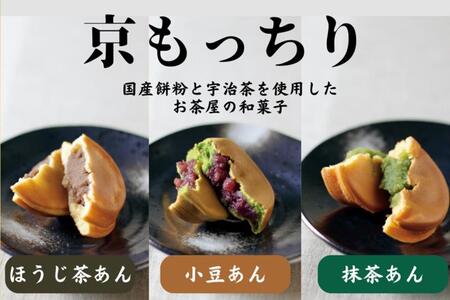 京もっちり詰合せ15個入(3種×各５個) 饅頭 どら焼き 京都